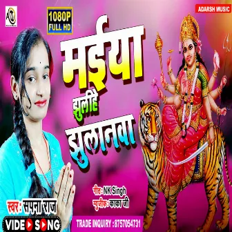 Maiya Jhulihe Jhulanwa (Bhojpuri) by Sapna Raj