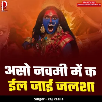 Aso Navami Me Ka El Jai Jalsha by Raj Rasila