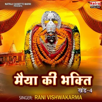 Maiya Ki Bhakti Vol-4 by Rani Vishwakarma