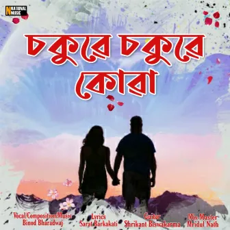 Sokuwe Sokuwe Kuwa - Single by Binod Bharadwaj