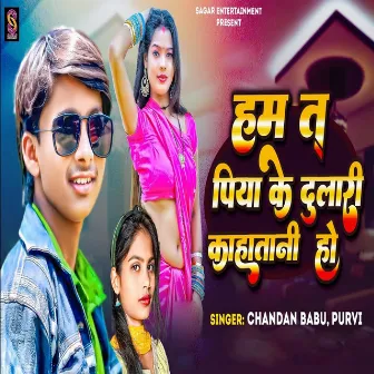 Ham T Piya Ke Dulari Kahatani Ho by Purvi