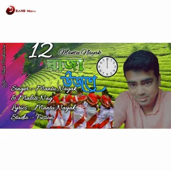 12 Bajar Ujone by 