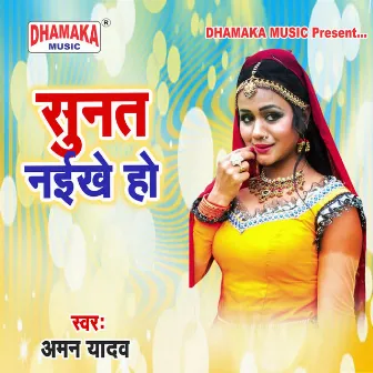 Sunat Naikhe Ho by Aman Yadav