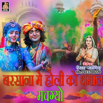 Barsana Me Holi Ka Dhamaal Machgyo by 