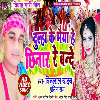 Dulha Ke Maiya He Chhinar Re Bande (SHADI GEET) by Pratima Arya