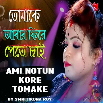 Ami Notun Kore Tomake by Smritikona Roy