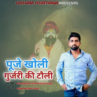 पूजे खोली गुर्जरी की टौली by Udham Khatana