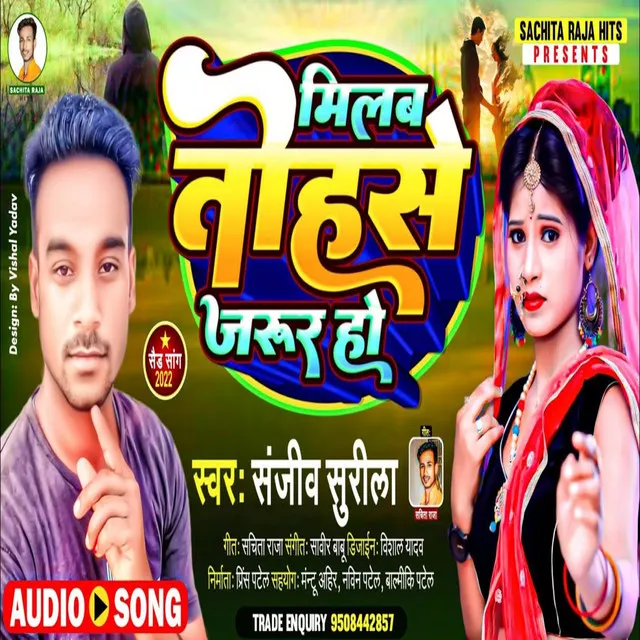 Milab Tohse Jarur Ho - Bhojpuri