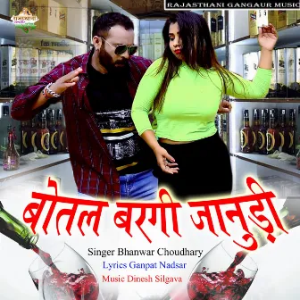 Botal Bargi Janudi by Bhanwar Choudhary