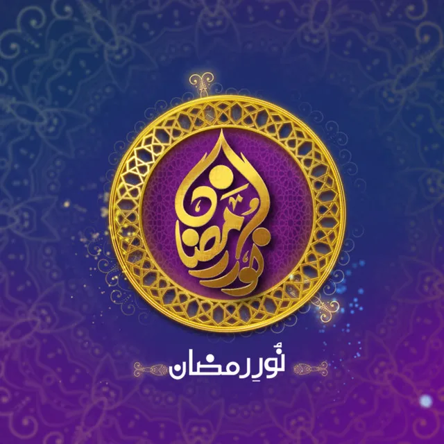 Noor e Ramazan - From "Allah Tera Ehsan"