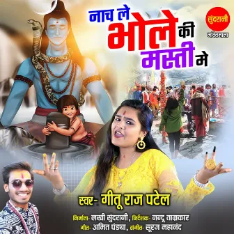 Naach Le Bhole Ki Masti Me by Shiv Darshan