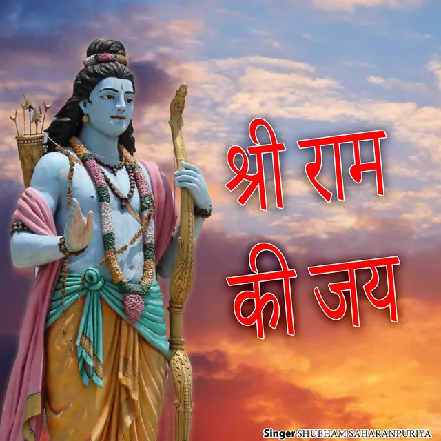 Shree Ram Ki Jai