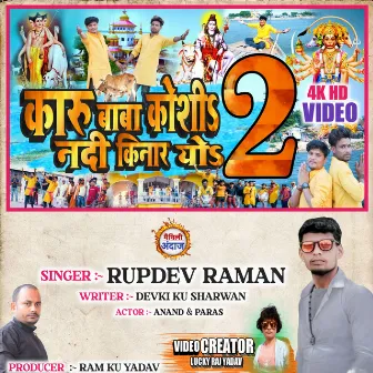 Karu Baba Koshi Nadi Kinar Yo 2 (Maithili) by Rupdev Raman