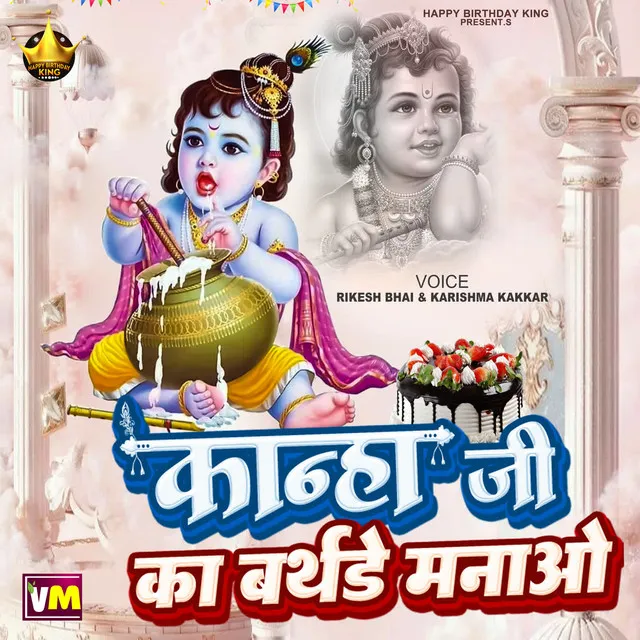 Kanha Ji Ka Birthday Manao