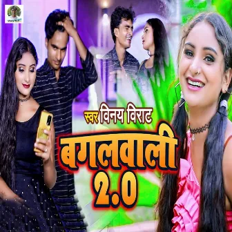 Bagalwali 2.0 by Vinay Virat