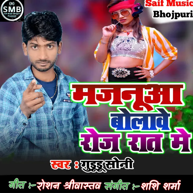 Majanuva Bolave Roj Raat Me - Bhojpuri