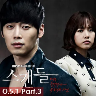 스캔들 (Original Television Soundtrack) Pt. 3 by Lee Ji Hye