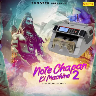 Note Chapan Ki Machine 2 by Satpal Rohtiya