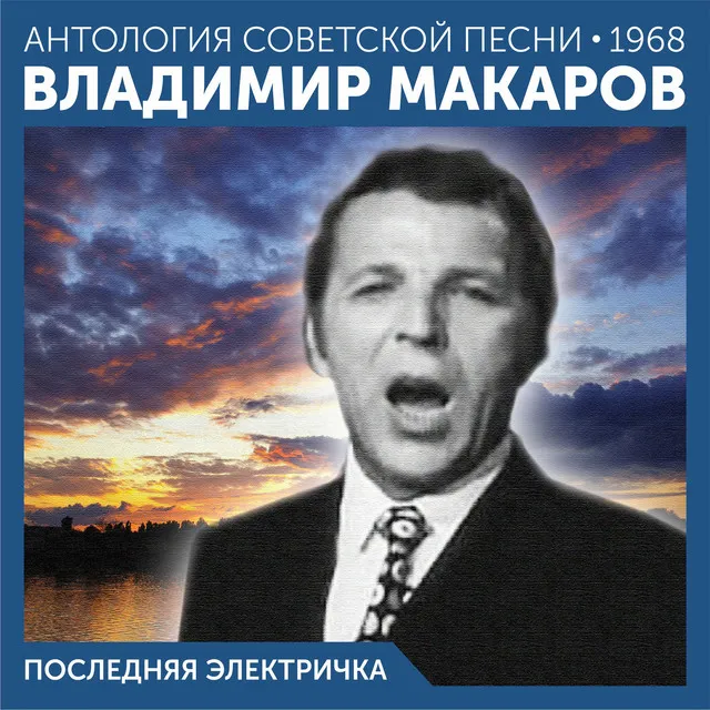 Последняя электричка