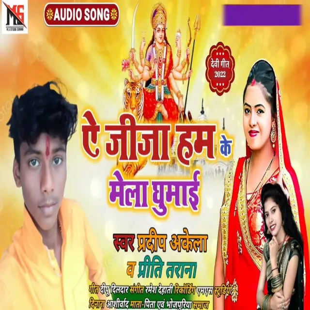 A Jija Hmke Mela Ghuma Di - Bhakti Song 2022