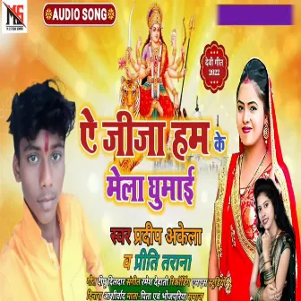 A Jija Hmke Mela Ghuma Di (Bhakti Song 2022) by 