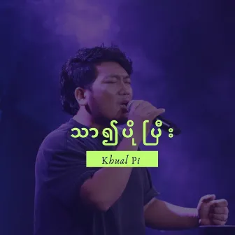 သာ၍ပိုပြီး by Khual Pi