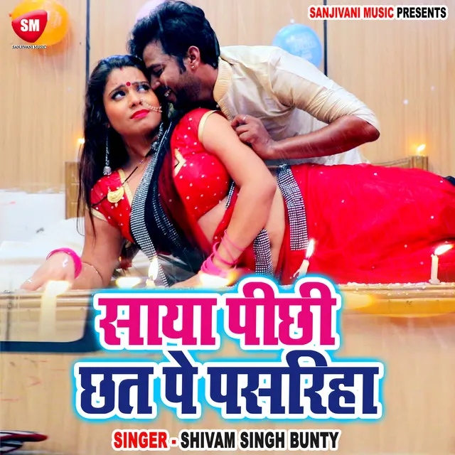 Saya Pichhi Chhat Pe Pasariha - Bhojpuri