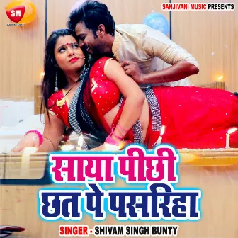 Saya Pichhi Chhat Pe Pasariha (Bhojpuri) by Shivam Singh Bunty