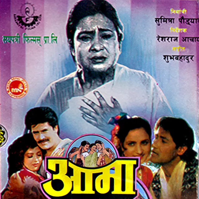 Aama (Original Motion Picture Soundtrack)