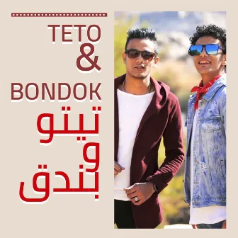 Hanwshoash El Wada3 by Tito