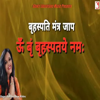 Brihaspati Mantra by Siddharth Shrivastav