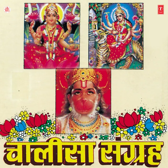 Chalisa Sangrah Vol-1