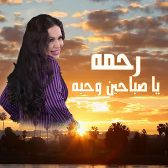 يا صباحين وحبه by Rahma