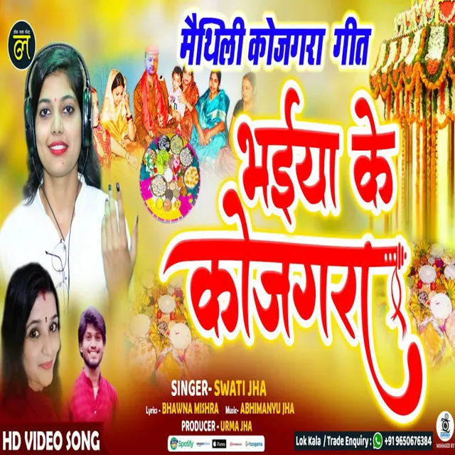 Bhaiya Ke Kojgara - Maithili