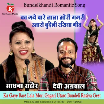 Ka Gaye Bare Lala Mori Gagari Utaro Bundeli Rasiya Geet by Devi Agrawal