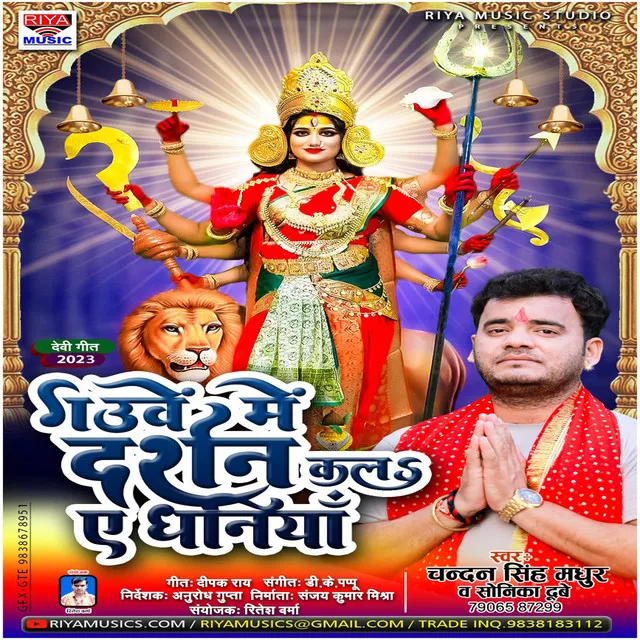 Gaunwe Me Darshan - Bhojpuri