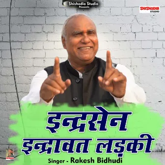 Indrasain Indrawat Ladki (Hindi) by Naresh Bhati