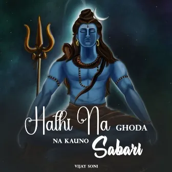 Hathi Na Ghoda Na Kauno Sabari by Vijay Soni