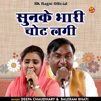 Sunke Bhari Chot Lagi (Hindi) by Baleram Bhati