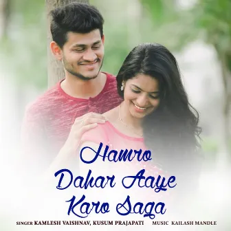 Hamro Dahar Aaye Karo Saga by Kusum Prajapati