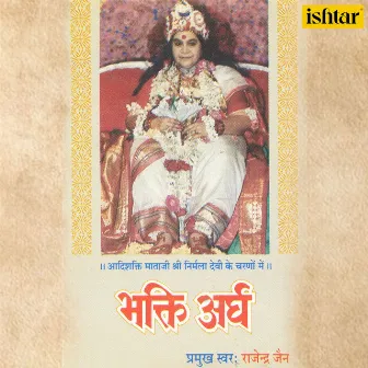 Bhakti Argha by Rajendra Jain