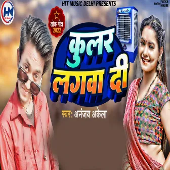 Motihari Ke Laika Brand Hola (bhojpuri) by Unknown Artist