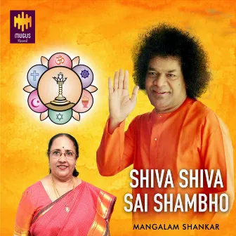 Shiva Shiva Sai Shambho by Mangalam Shankar