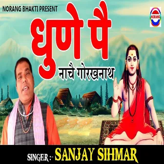 Dhune Pe Nache Gorakhnath by Sanjay Sihmar