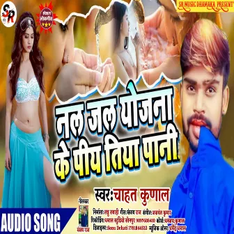 Nal Jal Yojana Ke Piyatiya Paani (Bhojpuri) by 