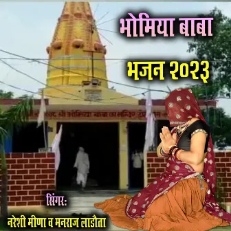 Bhomiya Baba Bhajan_2023 by Manraj Ladota