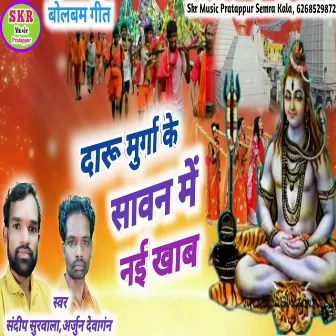 Daru Murga Ke Sawan Me Nai Khabar by Sandeep Surwala