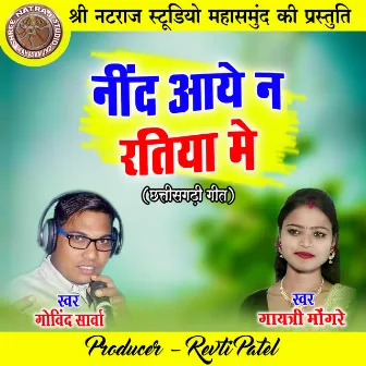 Nind Aaye Na Ratiya Me by Govind Sarva