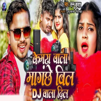 Camera Wala Mangachhe Bil Dj Wala Dil by Suman Sona