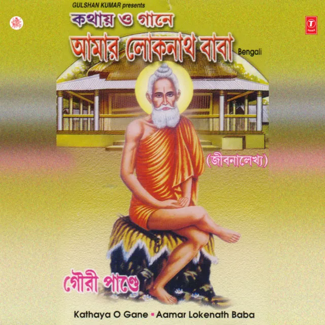 Dekhte Lanta Sadhu